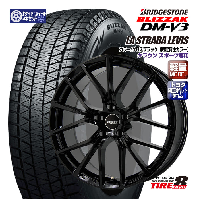 【トヨタ車専用・限定オリジナルカラー】クラウンスポーツ専用ラ ストラーダ レヴィス 19×8.0+40 5/114.3 特注グロスブラック純正ボルト対応 専用ハブブリヂストン ブリザックDM-V3 235/55R19(2025年製以降)スタッドレス&ホイールSET|タイヤエイト店