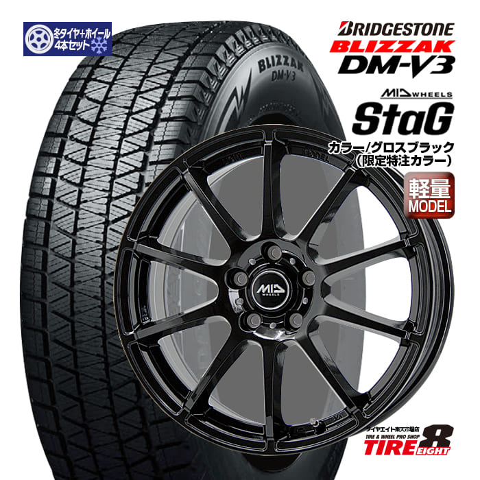 【当社限定オリジナルカラー】 クロストレック・レイバック・ZR-Vなど スタッグ 特注グロスブラック 18×7.0+55 5/114.3 ブリヂストン ブリザックDM-V3 225/55R18（2025年製） スタッドレスタイヤ＆ホイール4本セット 18インチ BRIDGESTONE BLIZZAK DM-V3