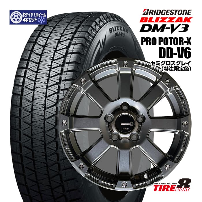 【当店限定カラー！】PPX プロポーターX DD-V616&times;7.0J+35 5/114特注セミグロスグレイ ブリヂストン ブリザック DM-V3 215/70R16(2025年製)デリカD:5・RAV4（PHV除）などスタッドレスタイヤ+ホイール4本セット 16インチBRIDGESTONE｜タイヤエイト店