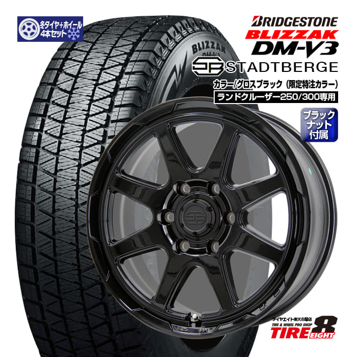 ランクル250 / 300 専用スタットベルク グロスブラック18&times;7.5J+55 6-139 ハブ専用 ブラックナット付属ブリヂストン ブリザックDM-V3265/65R18（2025年製）スタッドレスタイヤ&ホイール4本SET 18インチBLIZZAK DM-V3ランドクルーザー250　300｜タイヤエイト店