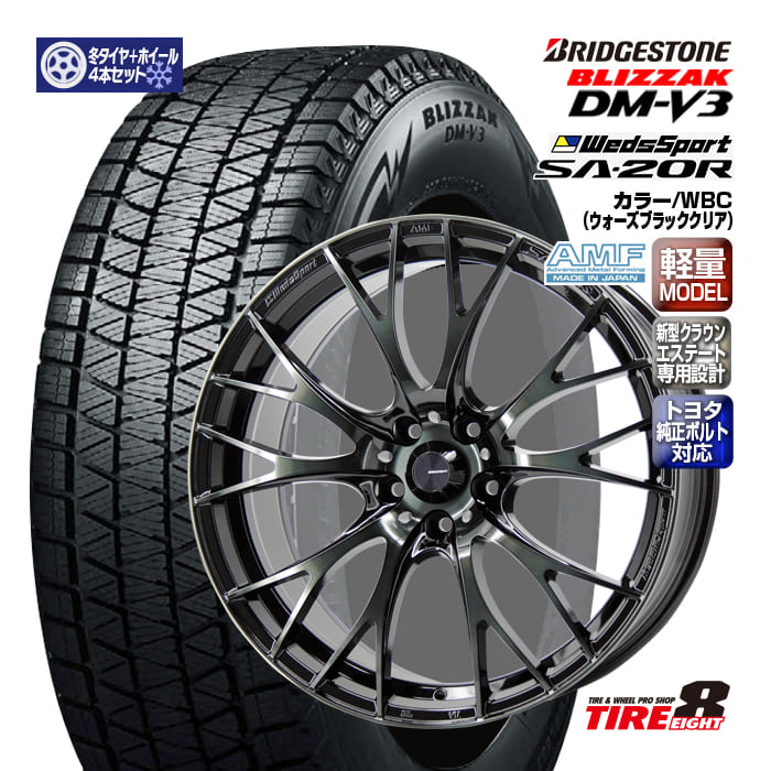 【ENKEI製タイヤエイトオリジナル仕様!!】新型クラウンエステート専用設計ウェッズスポーツSA-20R20×8.5+39 5/114.3 トヨタ純正ボルト対応 ハブ専用WBC(ウォーズブラッククリア)ブリヂストン ブリザックDM-V3 235/50R20(2025年製)|タイヤエイト店