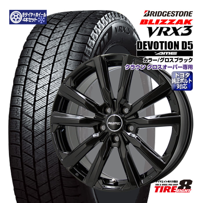 【トヨタ車専用】クラウン クロスオーバー専用 ディヴォーション D5 グロスブラック 18×7.5+37 5/114 純正ボルト対応 ハブ専用 ブリヂストン ブリザックVRX3 225/60R18（2024年製以降） スタッドレスタイヤ＆ホイール4本セット 18インチ