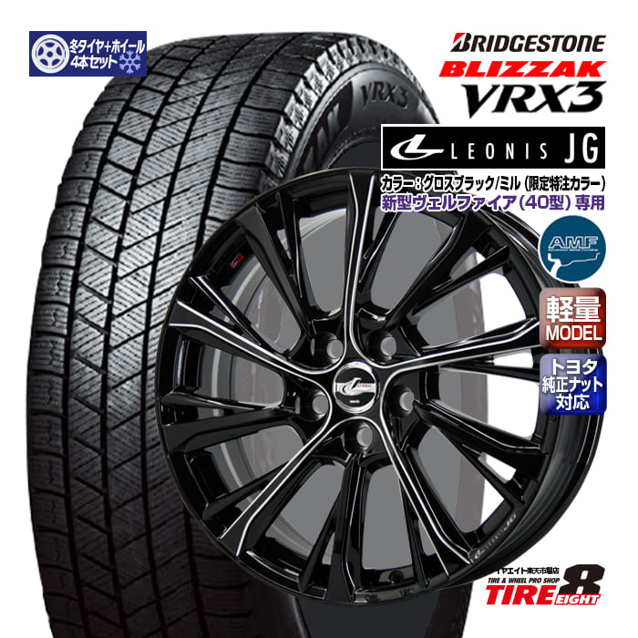 新型ヴェルファイア（40系）レオニスJG 特注グロスブラック/ミル19&times;7.0+39 5/120 トヨタ純正ナット対応ブリヂストン ブリザックVRX3225/55R19 103T XL（2024年製以降）スタッドレスタイヤ＆ホイール4本セット 19インチBRIDGESTONE BLIZZAK VRX3｜タイヤエイト店