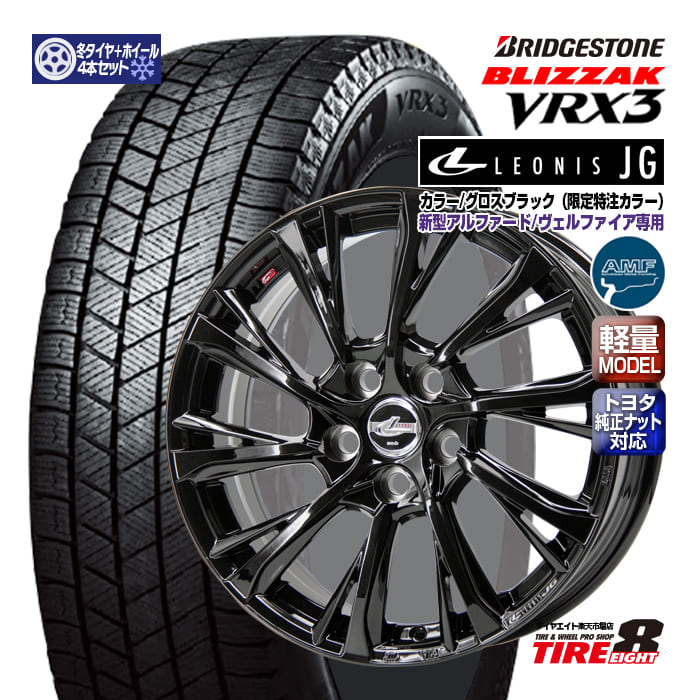 新型アルファード・ヴェルファイア(40系)レオニスJG 特注グロスブラック18×7.0+39 5/120 トヨタ純正ナット対応ブリヂストン ブリザックVRX3225/60R18 100Q(2024年製以降) ※注スタッドレスタイヤ&ホイール4本セット 18インチ|タイヤエイト店