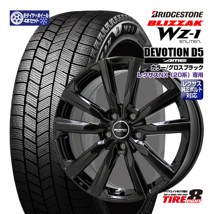 【レクサス車専用】レクサスNX（20型）専用 ディヴォーション D5 グロスブラック 18×7.5+37 5/114 純正ボルト/エアセンサー対応 専用ハブ ブリヂストン ブリザックWZ-1 235/60R18（2025年製） スタッドレスタイヤ＆ホイール4本セット 18インチ