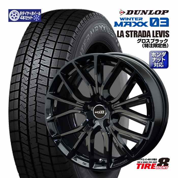 【ホンダ車専用】ZR-V（RZ）などレヴィス 特注グロスブラック18&times;7.5+50 5/114.3ホンダ純正ナット対応 専用ハブダンロップ ウインターマックス03225/55R18（2025年製以降）スタッドレスタイヤ ホイールセット｜タイヤエイト店