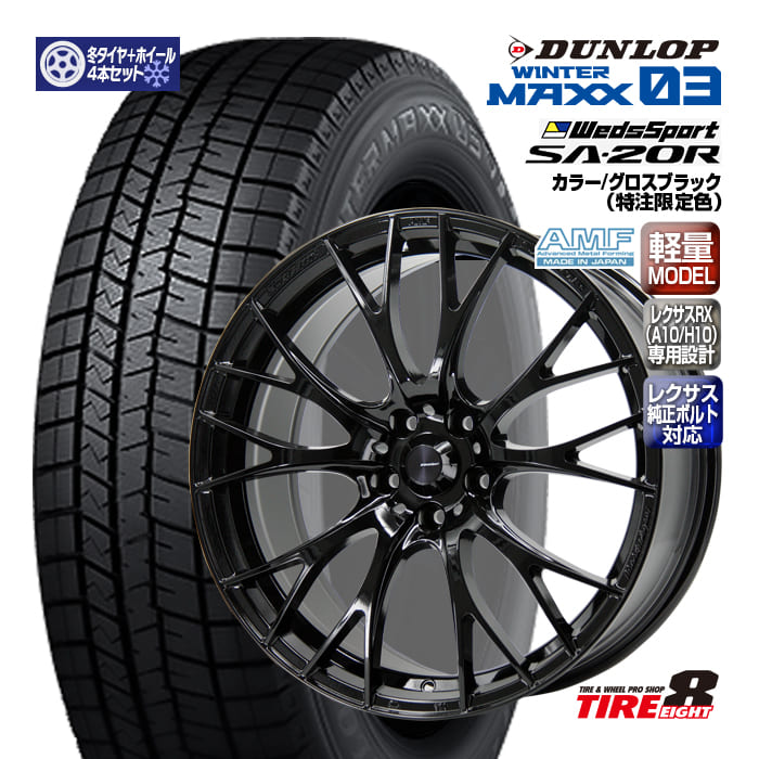 【ENKEI製タイヤエイトオリジナル仕様!!】 レクサス RX（A10/H10）専用 ウェッズスポーツSA-20R 20×8.5+39 5/114.3 特注グロスブラック 純正ボルト/エアセンサー対応 ハブ専用 ダンロップ ウインターマックス03 235/55R20（2025年製） 20インチ