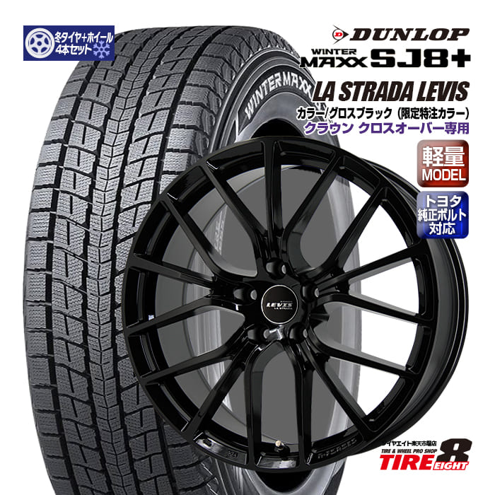 【トヨタ車専用】クラウンクロスオーバー専用ラ ストラーダ レヴィス 19×8.0+40 5/114.3 特注グロスブラック純正ボルト対応 専用ハブダンロップ ウインターマックスSJ8+ 225/55R19(2025年製以降)スタッドレスホイールSET|タイヤエイト店
