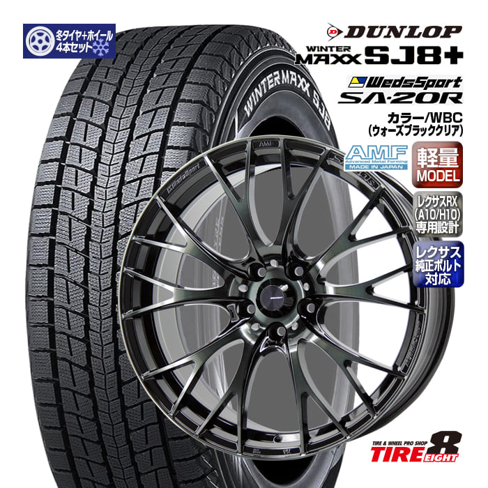 【ENKEI製タイヤエイトオリジナル仕様!!】レクサス RX（A10/H10）専用ウェッズスポーツSA-20R20&times;8.5+39 5/114.3 WBC（ウォーズブラッククリア）純正ボルト/エアセンサー対応 ハブ専用ダンロップ ウインターマックスSJ8+ 235/55R20（2024年製）｜タイヤエイト店