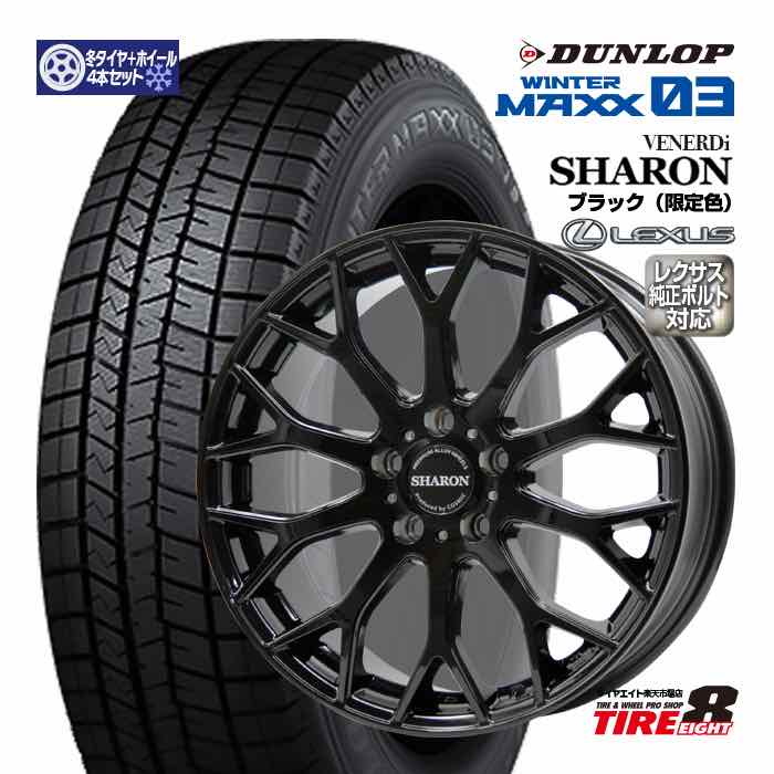 【レクサス専用】 レクサスNX（20系）専用 ヴェネルディ シャロン 20×8.0+38 5/114.3 グロスブラック 純正ボルト対応 ハブ専用 ダンロップ ウインターマックス03 235/50R20(2025年製) スタッドレス＆ホイールセット 20インチ
