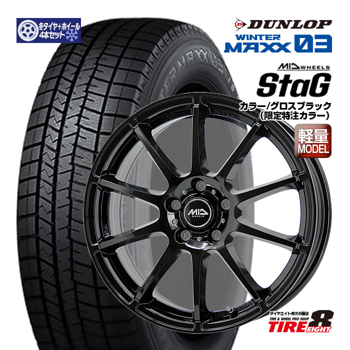 【当社限定オリジナルカラー】 レガシーアウトバック（BS/BT系）など スタッグ 特注グロスブラック 18×7.0+55 5/114.3 ダンロップ ウインターマックス03 225/60R18（2025年製） スタッドレスタイヤ＆ホイール4本セット 18インチ DUNLOP WINTER MAXX 03