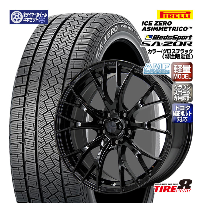 【ENKEI製タイヤエイトオリジナル仕様!!】クラウンスポーツ専用設計ウェッズスポーツSA-20R18&times;7.5+36 5/114.3 純正ボルト対応 ハブ専グロスブラック（限定特注色）ピレリ アイスゼロアシンメトリコ235/60R18（2025年製）スタッドレスセット｜タイヤエイト店