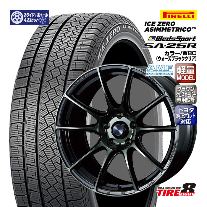 【ENKEI製タイヤエイト限定仕様!!】 クラウンクロスオーバー専用 ウェッズスポーツ SA-25RWBC（ウォースブラッククリア） 18×7.5+36 5/114.3 純正ボルト対応 ハブ専 ピレリ アイスゼロアシンメトリコ 225/60R18（2024年製以降） PIRRELI ICEZERO