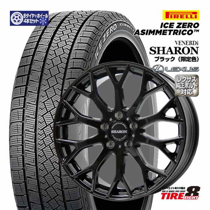 【値上がり】レクサスNX アルミ ヴェルデサンディ　スタッドレス　235/55R18 ハイフライ 製造2020年32週 ハブ径約72ミリ 4本 7.5J インセット＋38 114.3 スタッドレスタイヤ