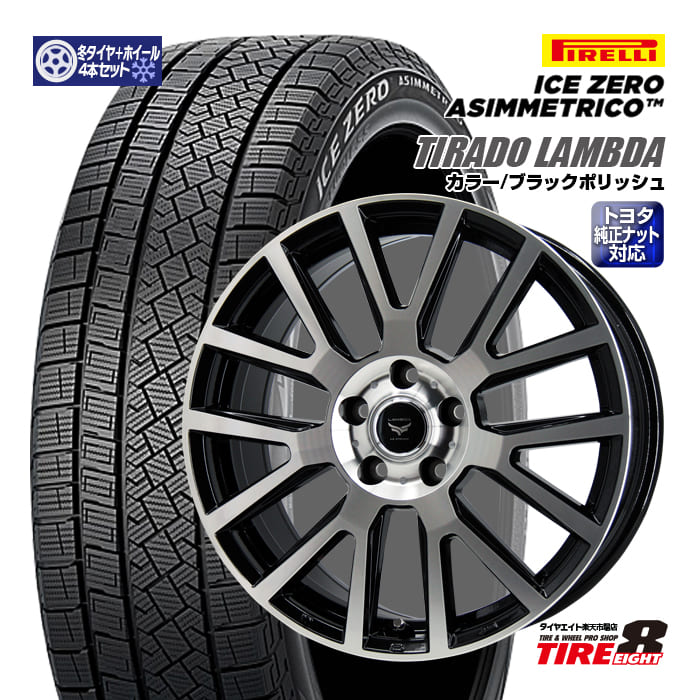 【トヨタ・レクサス車専用】ハリアー(80系)・RAV4(50系)・レクサスNX(10系)などティラード ラムダ18&times;7.5+38 5/114.3 ブラックポリッシュ純正ナット対応 ハブ専用ピレリ アイスゼロ アシンメトリコ225/60R18（2024年製）18インチSET｜タイヤエイト店