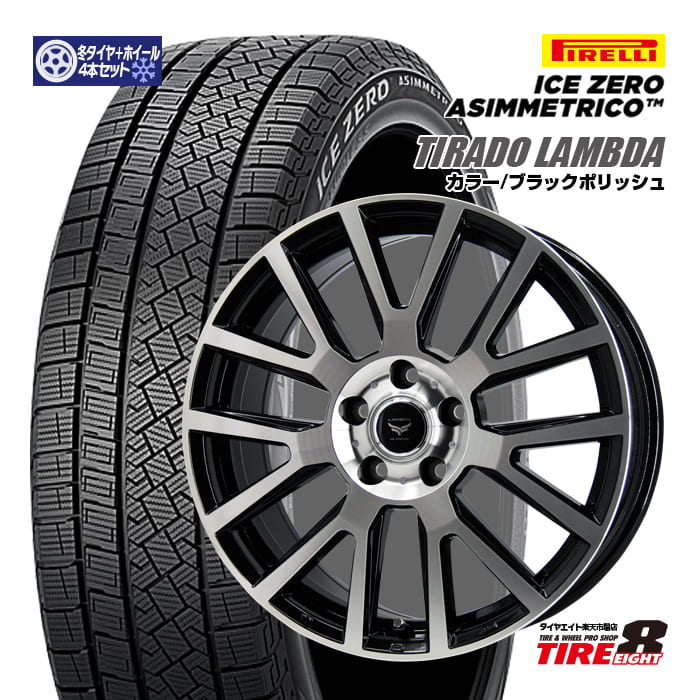 【人気のブラックポリッシュ】 CX-5・CX-8 など ティラード ラムダ 18×7.5+48 5/114.3 ブラックポリッシュ ピレリ アイスゼロ アシンメトリコ 225/60R18（2024年製） スタッドレスタイヤ＆ホイールセット 18インチ