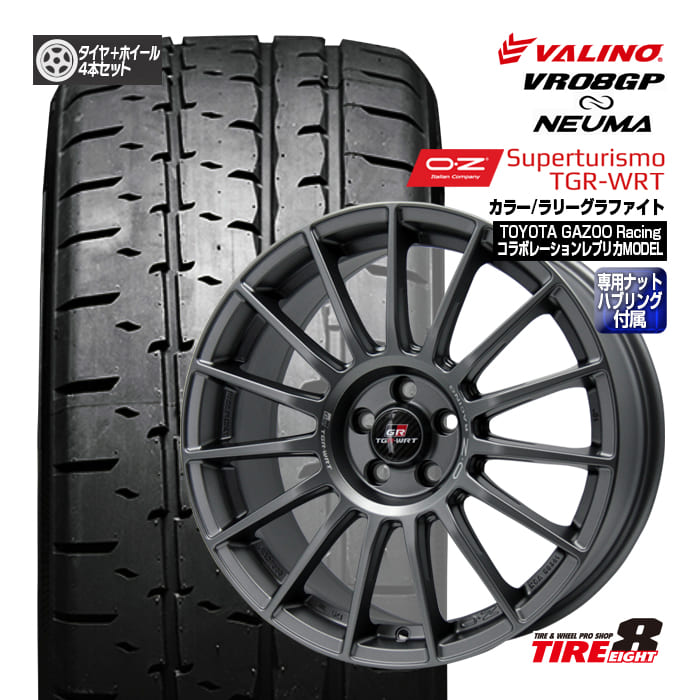 【GAZOO Racing コラボレプリカモデル】GR86・86・プリウス・カローラスポーツなどOZ スーパーツーリズモ TGR-WRT18&times;8.0+45 5/100カラー/ラリーグラファイトヴァリノ VR08GP ニューマ225/40R18 92W XL新品タイヤ ホイールセット 18インチ｜タイヤエイト店