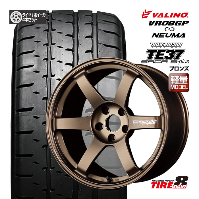 【ホイール在庫あります!! 人気鍛造ホイール!!】 86・BRZなど ボルクレーシングTE37 SAGA S-PLUS 18×8.5+45 5/100 ブロンズ ヴァリノ VR08GP ニューマ 225/40R18 92W XL 新品タイヤ ホイールセット 18インチ VOLK RACING