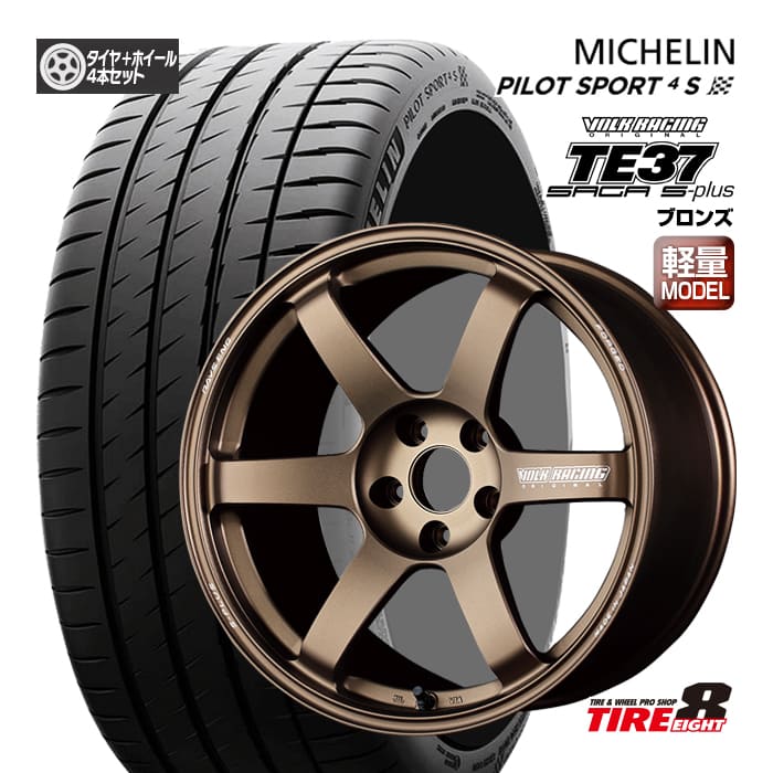 【ホイール在庫あります!! 人気鍛造ホイール!!】 86・BRZなど ボルクレーシングTE37 SAGA S-PLUS 18×8.5+45 5/100 ブロンズ ミシュラン パイロットスポーツ4S 225/40R18 92W XL 新品タイヤ ホイールセット 18インチ VOLK RACING