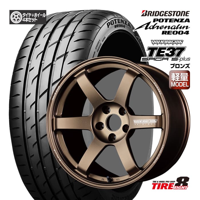 【ホイール在庫あります!! 人気鍛造ホイール!!】86・BRZなどボルクレーシングTE37 SAGA S-PLUS18&times;8.5+45 5/100ブロンズブリヂストン ポテンザ アドレナリン RE004225/40R18 92W XL新品タイヤ ホイールセット 18インチVOLK RACING｜タイヤエイト店