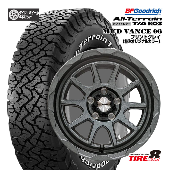 デリカD:5(CV#W)・RAV4(30/50系 PHV除く)などMUD VANCE06 マッドヴァンス0616×7.0J+38 5/114フリントグレイ(特注限定色)BFグッドリッチ オールテレーンT/A KO3225/70R16 ホワイトレター新品4本SET|タイヤエイト店