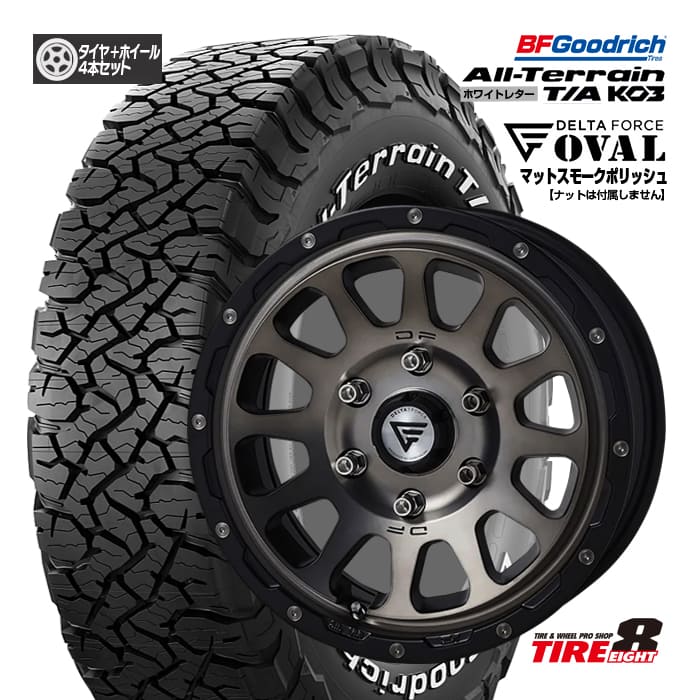 DELTAFORCE OVAL デルタフォース オーバル 17×8.0J+20 6/139 マットスモークポリッシュ BFグッドリッチ オールテレーンT/A KO3 265/70R17 ホワイトレター 新品タイヤホイール4本SET 17インチ FJクルーザー・プラド・サーフ・ハイラックスなど