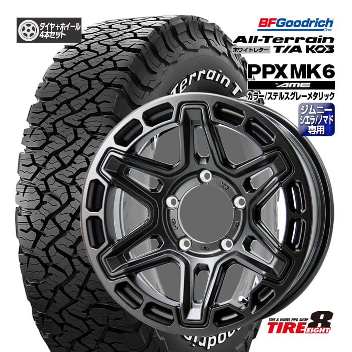 ジムニー シエラ・ノマド専用 PPX MK6 by AME 16×6.0 ±0 5/139.7 カラー/ステルスグレーメタリック バルブ付属 BFグッドリッチ オールテレーンT/A KO3 LT225/70R16 ホワイトレター 新品タイヤ ホイール4本セット 16インチ