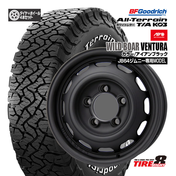 ジムニー（JB64）専用 APIO ワイルドボア ベンチュラ 16×5.5+20 5/139.7 カラー/アイアンブラック バルブ付属 BFグッドリッチ オールテレーンT/A KO3 LT175/80R16 ホワイトレター 新品タイヤ ホイールセット4本セット