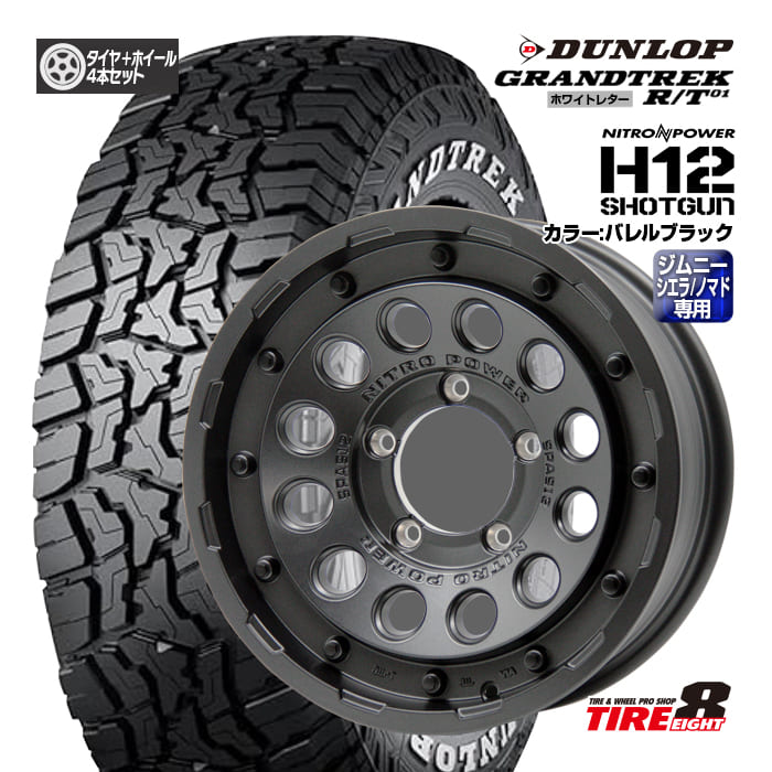 ジムニー シエラ・ノマド専用 ナイトロパワーH12 ショットガン 16×6.0J インセット-5/139.7 バレルブラック ダンロップ グラントレックR/T01 LT225/70R16 片側ホワイトレター 16インチ 新品タイヤ＆ホイール4本SET