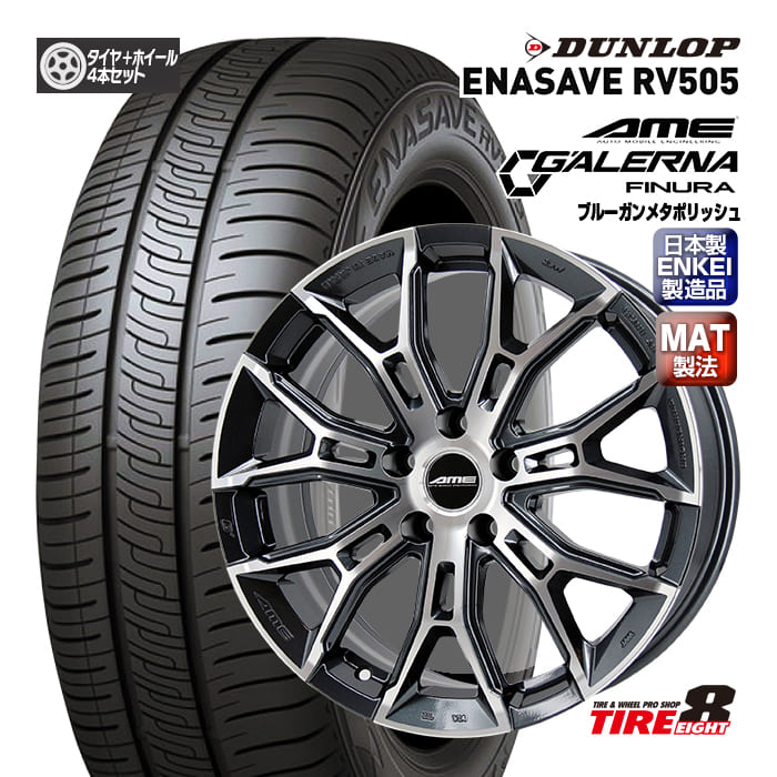 GALERNA FINURA　ガレルナ フィヌラ19&times;8.5J+35 5/114ブルーガンメタリックポリッシュダンロップ エナセーブRV505245/45R19 新品タイヤホイール4本SETアルファード・ヴェルファイア（30系）など｜タイヤエイト店