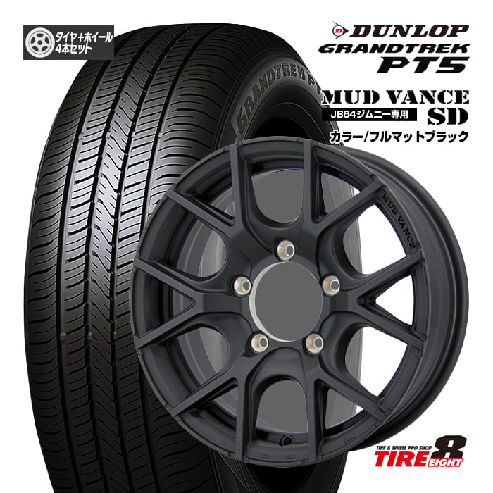 【WEDSアドベンチャーシリーズ新製品】 ジムニー（JB64）専用 マッドヴァンスSD 16×5.5+22 5/139.7 カラー/フルマットブラック バルブ付属 ダンロップ グラントレックPT5 175/80R16 新品タイヤ ホイール4本セット 16インチ