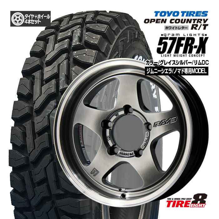 【RAYS 人気のグラムライツ】ジムニーシエラ/ノマド専用gram LIGHTS 57FR-X 16&times;6.0+5/139.7カラー:グレイスシルバー/リムDCトーヨー オープンカントリーR/TLT225/70R16 ホワイトレター16インチ タイヤ＆ホイール4本セット｜タイヤエイト店