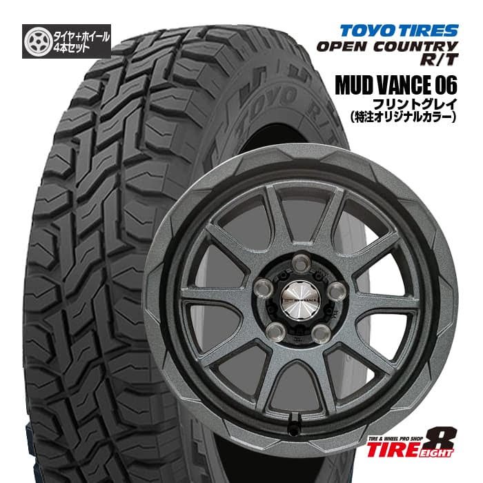 【即納！！在庫有り！！送料無料】 RAV4 デリカD:5など MUD VANCE06　マッドヴァンス06 16×7.0J+38 5/114 限定特注色フリントグレイ トーヨー オープンカントリーR/T ブラックレター 215/70R16 新品タイヤホイール4本SET