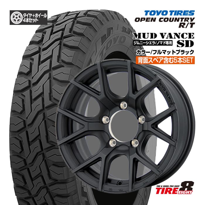 【WEDSアドベンチャーシリーズ新製品】 ジムニーシエラ・ノマド専用 マッドヴァンスSD 16×6.0 -5 5/139.7 カラー/フルマットブラック バルブ付属 トーヨー オープンカントリーR/T 215/70R16 新品タイヤ ホイール背面スペア含む5本セット 16インチ