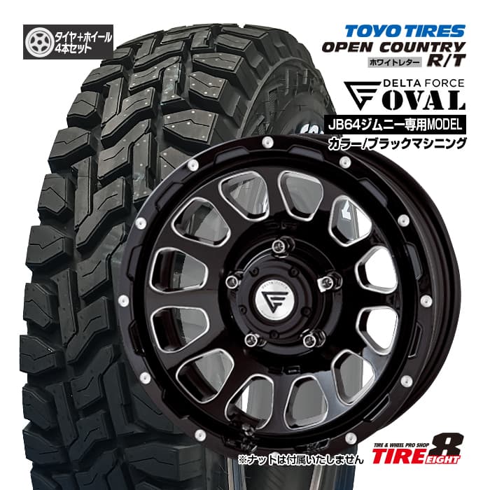 【ジムニー(JB64)専用】 デルタフォース オーバル16×5.5 インセット20 5H/139.7カラー/ブラックマシニングトーヨー オープンカントリーR/TLT185/85R16 ホワイトレター新品タイヤ&ホイールセット 16インチ|タイヤエイト店