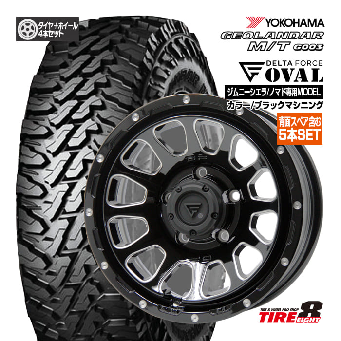 ジムニー シエラ・ノマド専用デルタフォース オーバル16×6.0J インセット-5 5/139.7ブラックマシニングヨコハマ ジオランダーM/T G003225/70R16 ブラックレター16インチ 新品タイヤ&ホイール 背面スペア含む5本セット|タイヤエイト店