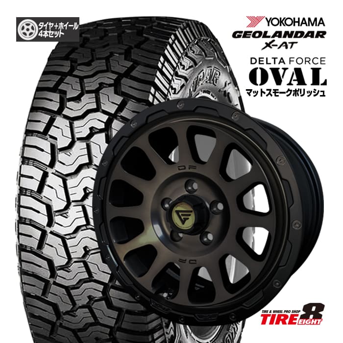 DELTAFORCE OVAL デルタフォース オーバル16×7.0J+35 5/114.3マットスモークポリッシュヨコハマ ジオランダーX-AT ブラックレターLT215/70R16 100/97Q新品タイヤホイール4本SETデリカD:5(CV#W)・RAV4(30/51系 PHV除く)など|タイヤエイト店