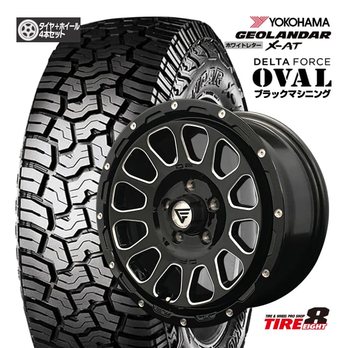 DELTAFORCE OVAL デルタフォース オーバル16×7.0J+35 5/114.3ブラックマシニングヨコハマ ジオランダーX-ATアウトラインホワイトレター235/70R16 新品タイヤホイール4本SETデリカD:5(CV#W)・RAV4(30/51系 PHV除く)など|タイヤエイト店