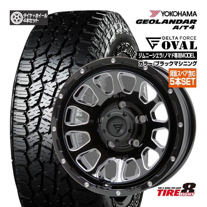 ジムニー シエラ・ノマド専用 デルタフォース オーバル 16×6.0J インセット-5 5/139.7 ブラックマシニング ヨコハマ ジオランダーA/T4 G018 225/70R16 ブラックレター 16インチ 新品タイヤ＆ホイール 背面スペア含む5本セット