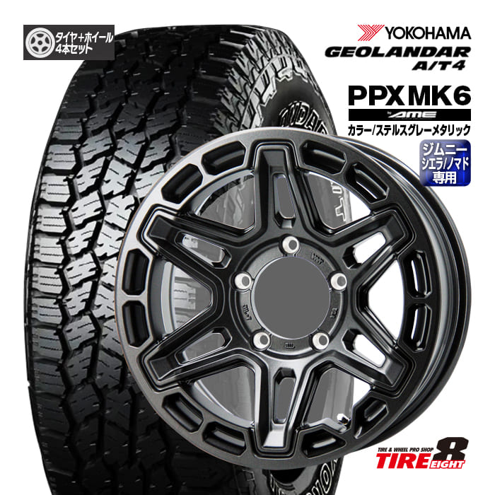 ジムニー シエラ・ノマド専用 PPX MK6 by AME 16×6.0 ±0 5/139.7 カラー/ステルスグレーメタリック バルブ付属 ヨコハマ ジオランダーA/T4 G018 215/70R16 ブラックレター 新品タイヤ ホイール4本セット 16インチ
