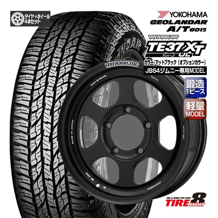 【人気のボルクレーシング 鍛造1ピース】 ジムニー（JB64）専用 VOLK RACING TE37XT JUL 16×5.5+19 5/139.7 マットブラック（オプションカラー） バルブ付属 ヨコハマジオランダーA/T G015 175/80R16 新品タイヤ ホイールセット4本セット 16インチ 145,200円