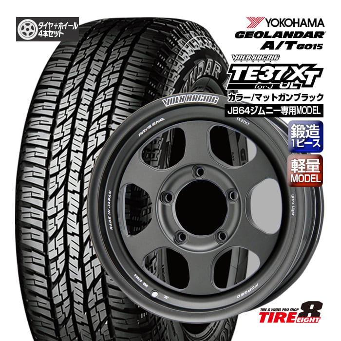 【人気のボルクレーシング 鍛造1ピース】ジムニー（JB64）専用VOLK RACING TE37XT JUL16&times;5.5+19 5/139.7マットガンブラックバルブ付属ヨコハマジオランダーA/T G015LT185/85R16新品タイヤ ホイール4本セット 16インチ｜タイヤエイト店 141,900円