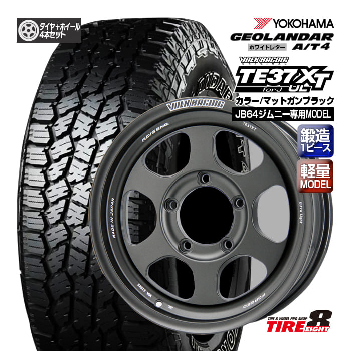 【人気のボルクレーシング 鍛造1ピース】ジムニー（JB64）専用VOLK RACING TE37XT JUL16&times;5.5+19 5/139.7マットガンブラックバルブ付属ヨコハマ ジオランダーA/T4 G018LT185/85R16 ホワイトレター新品タイヤ ホイール4本セット 16インチ｜タイヤエイト店