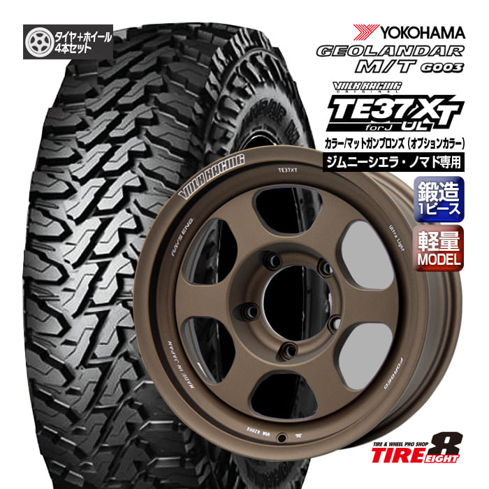 【人気のボルクレーシング 鍛造1ピース】 ジムニーシエラ・ノマド専用 VOLK RACING TE37XT JUL 16×6.0-6 5/139.7 マットガンブロンズ（オプションカラー ）バルブ付 ヨコハマジオランダーM/T G003 225/70R16 ブラックレター 新品タイヤ ホイールセット 155,100円