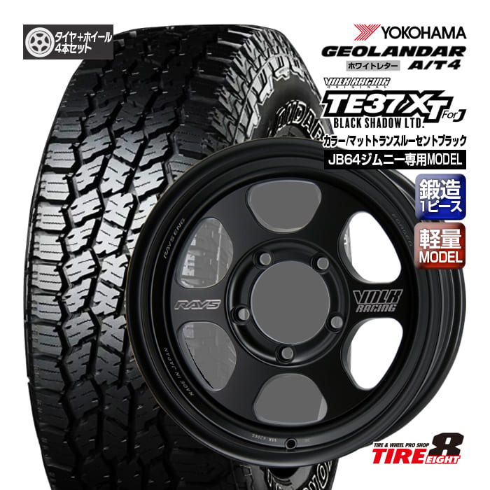 【人気のボルクレーシング 鍛造1ピース】ジムニー(JB64)専用VOLK RACING TE37XT for J ブラックシャドウリミテッド16×5.5+20 5/139.7マットトランスルーセントブラックヨコハマ ジオランダーA/T4 G018LT185/85R16 ホワイトレター16インチ|タイヤエイト店