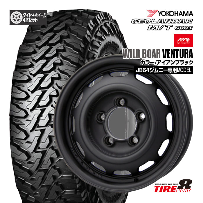 ジムニー（JB64）専用APIO WILD BOAR VENTURA ワイルドボア ベンチュラ16×5.5+20 5/139.7カラー/アイアンブラックバルブ付属ヨコハマ ジオランダーM/T G003LT185/85R16新品タイヤ ホイールセット4本セット画像