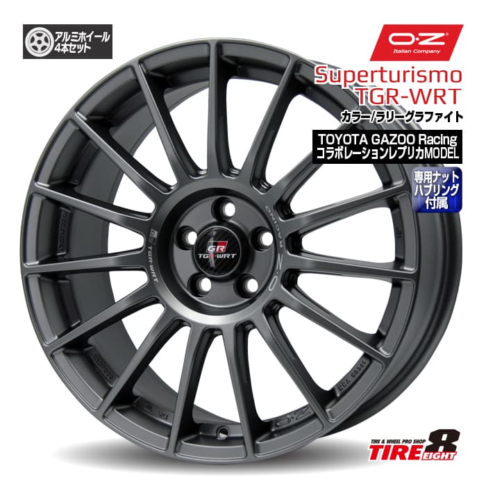 1台限定 在庫あり 即納【GAZOO Racing コラボレプリカモデル】GR86・86・カローラスポーツなどOZ スーパーツーリズモ TGR-WRT18&times;8.0+45 5/100 ラリーグラファイト専用センターキャップ、ハブリング、バルブ、ナット付属18インチ｜タイヤエイト店