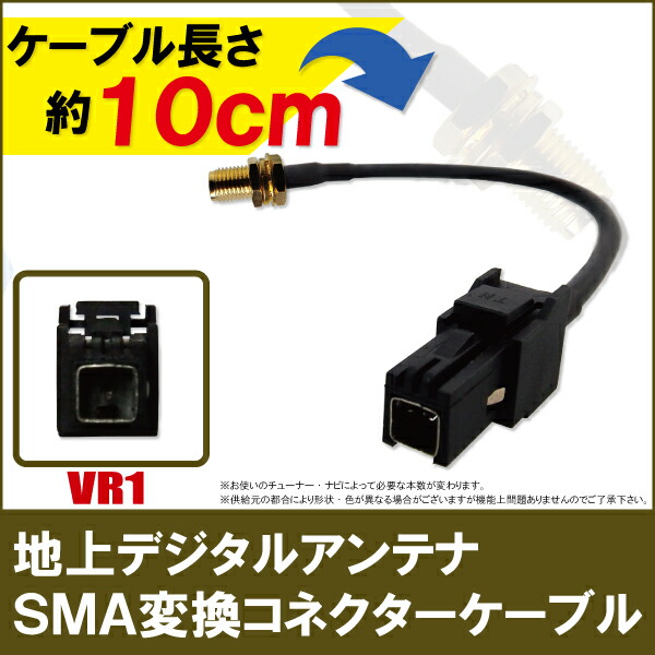 【楽天市場】地上 デジタル アンテナ 変換ケーブル ハーネス コード カロッツェリア 等 SMA HF201 : TNS