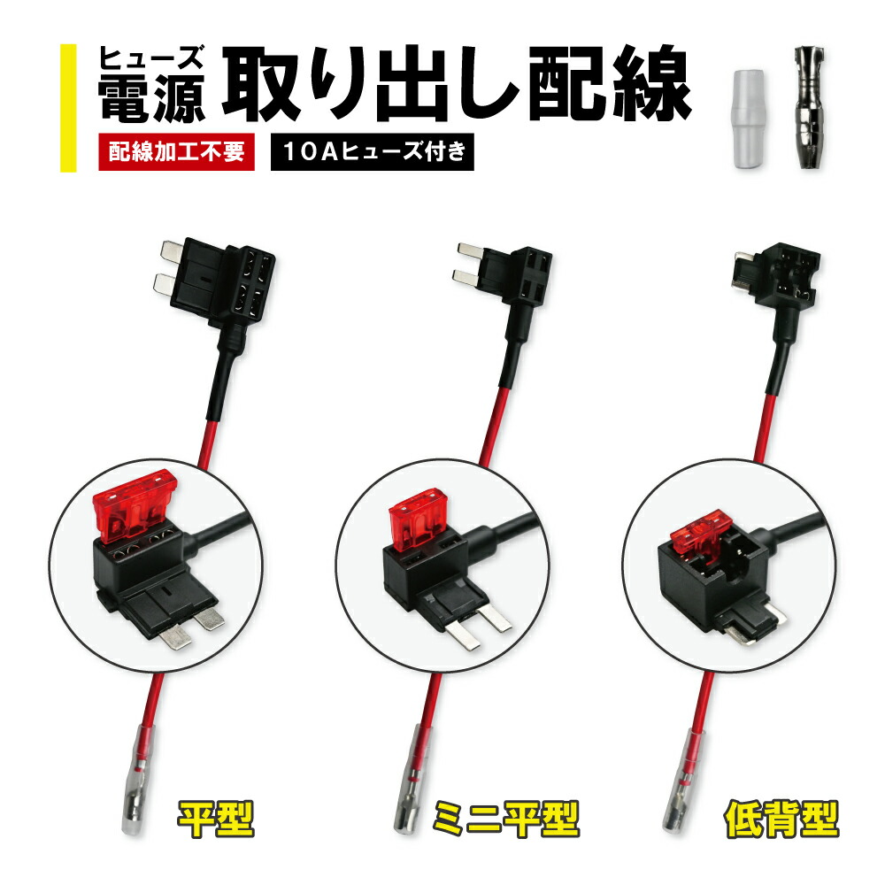 楽天市場】エーモン工業 2045 2股分岐加工 平型ヒューズ電源 20A 【20A