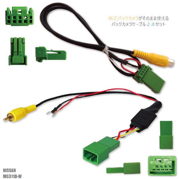バックカメラ接続キット/日産車用｜製品情報｜ENDY